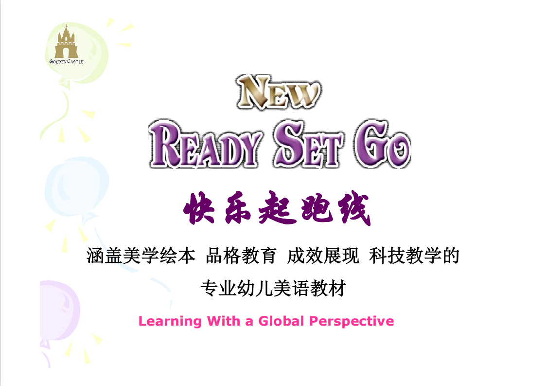 readysetgo快乐起跑线